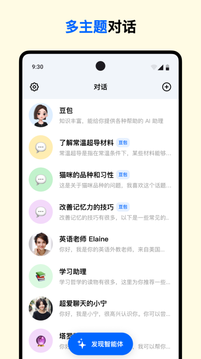 豆包人工智能