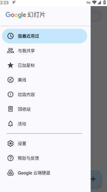 谷歌幻灯片官方版