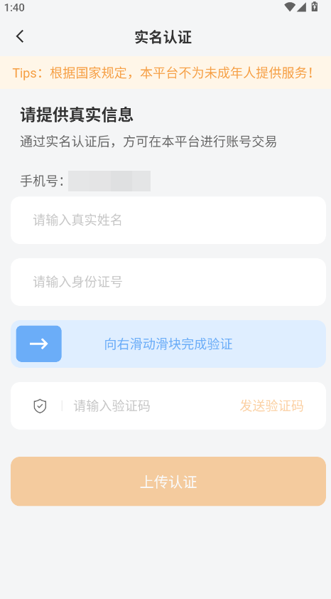 螃蟹账号手机端