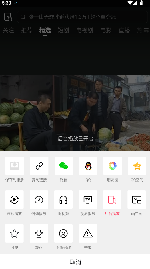 西瓜视频app最新版本