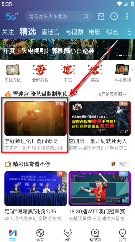 咪咕视频app免费版