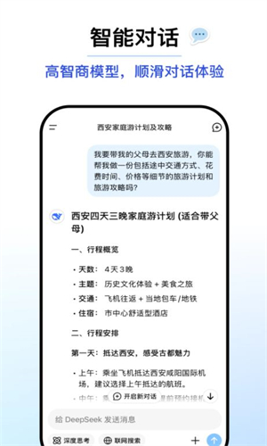 DeepSeek官方版