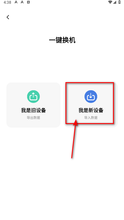 互传vivo一键换机