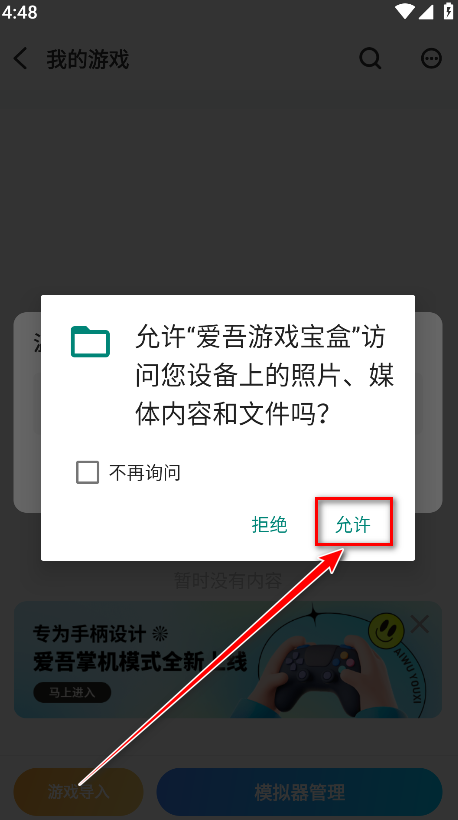 爱吾游戏宝盒最新版2024