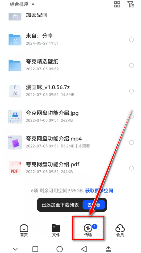 夸克网盘官方正版