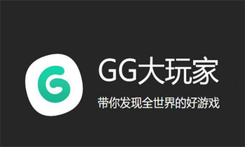 GG大玩家