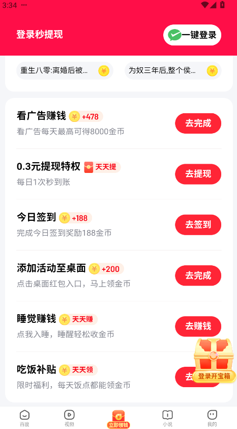 百度极速版手机版
