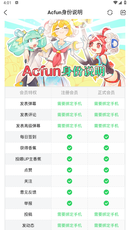 acfun手机客户端
