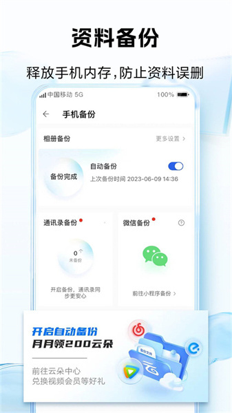 中国移动云盘安装包