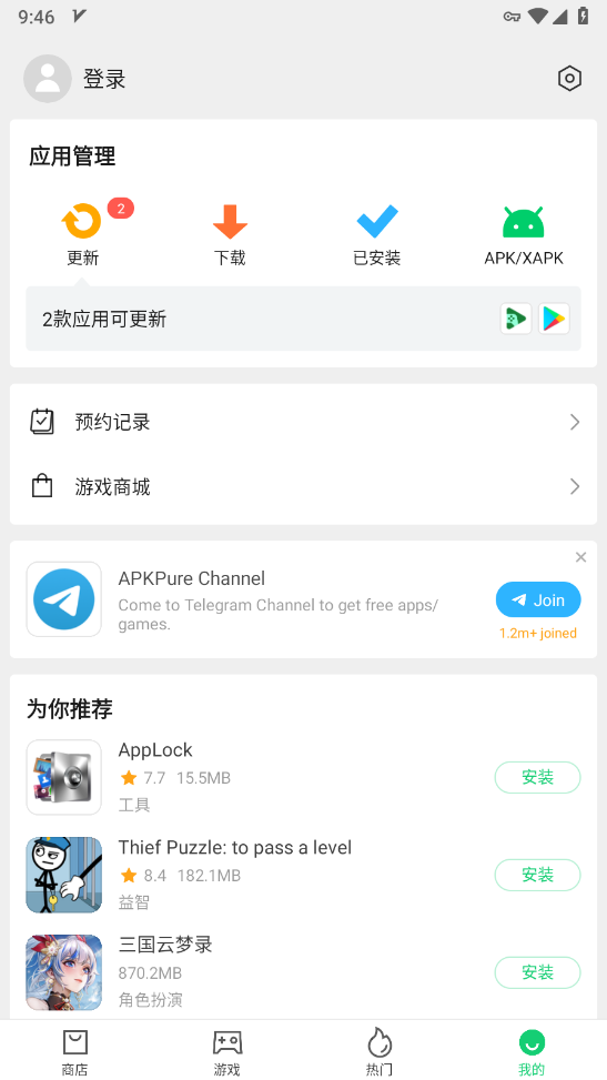 apkpure安卓版