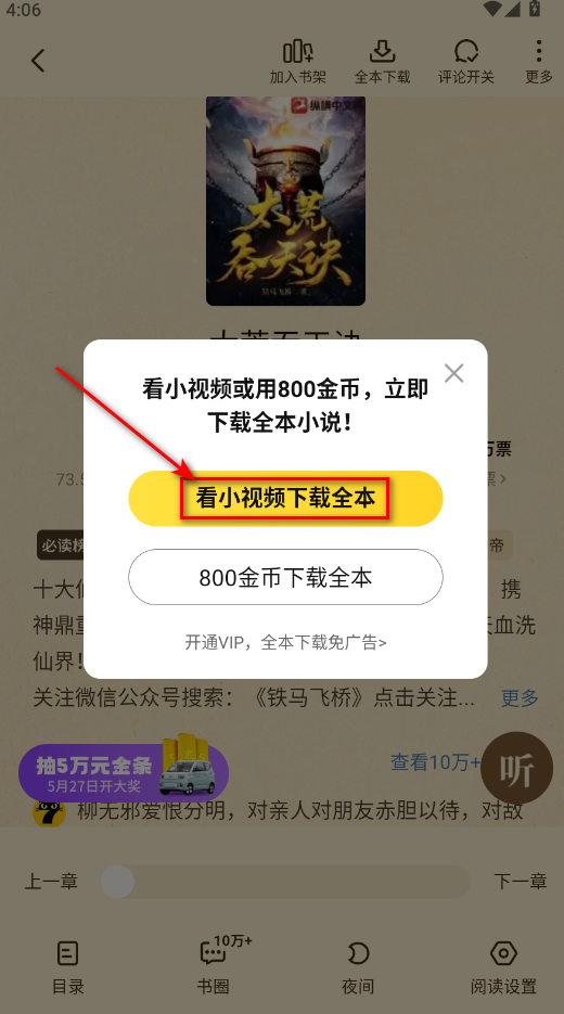 七猫免费小说app最新版