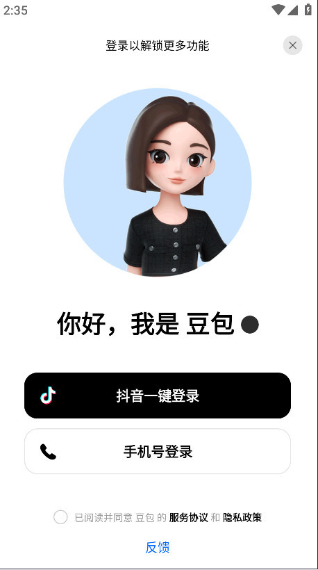 豆包官方版