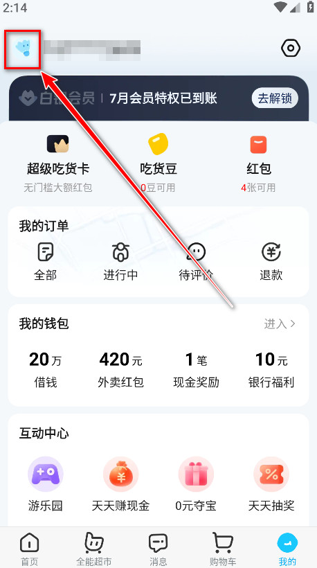 饿了么官方版