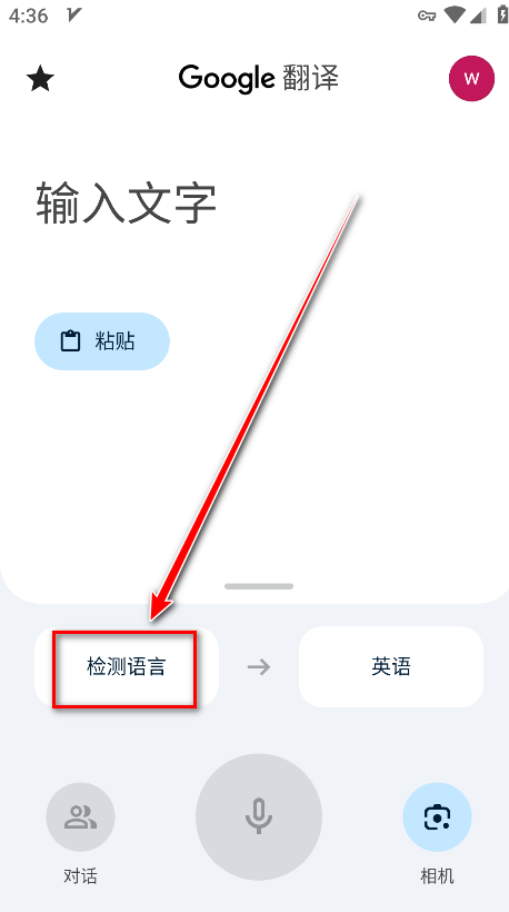 谷歌翻译app安卓版