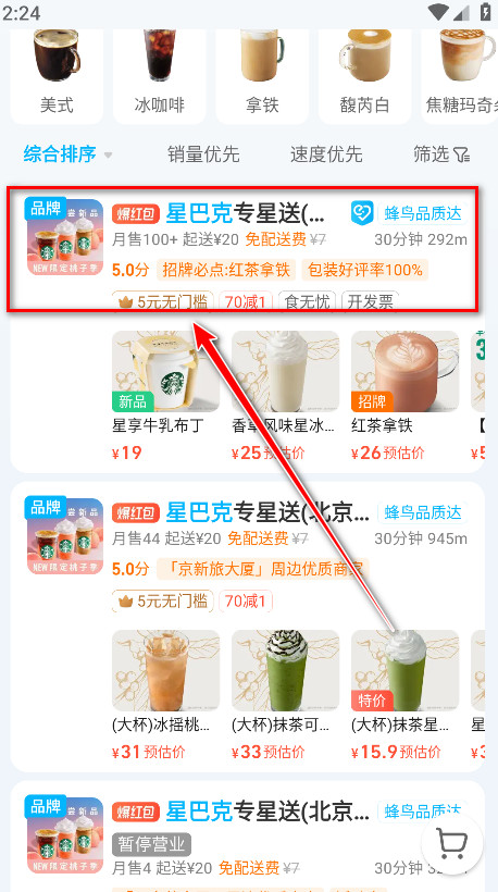 饿了么官方版
