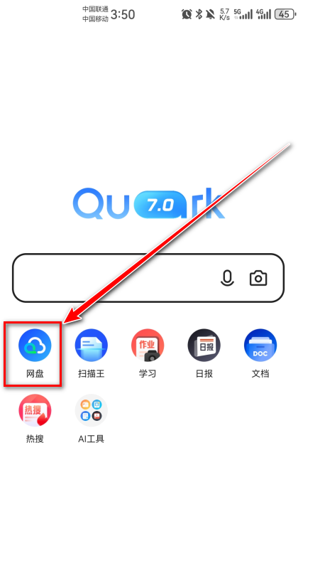 夸克网盘官方正版