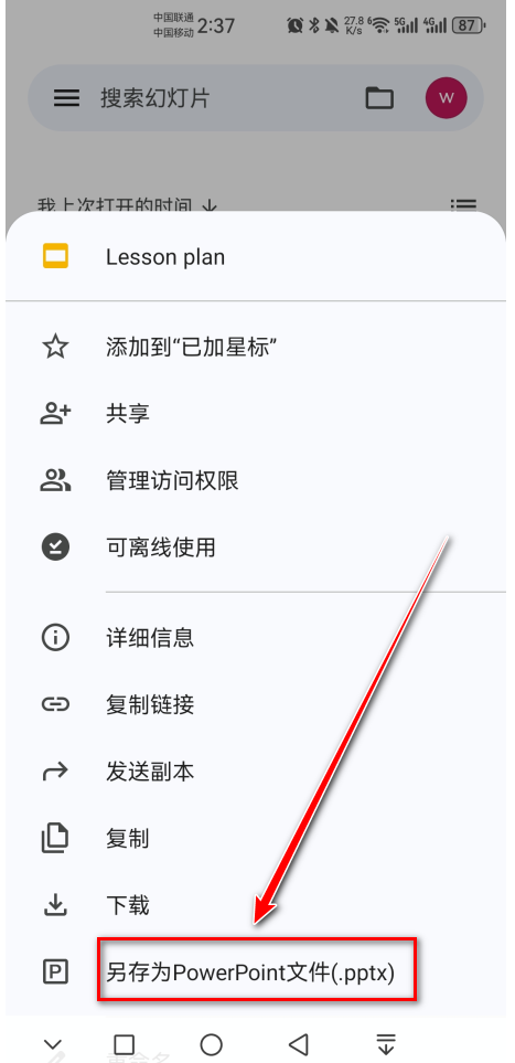 谷歌幻灯片官方版