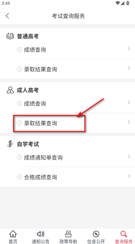 河北教育考试院手机客户端(掌上考试院)