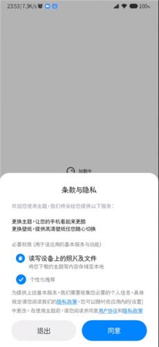 小米主题商店