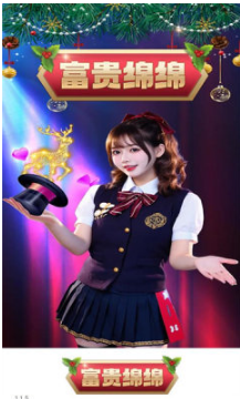 富贵绵绵