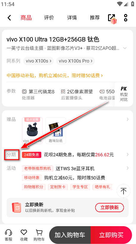 vivo商城手机官方版本