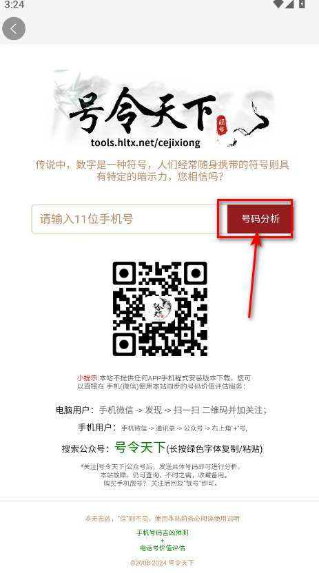 号令天下app最新版本