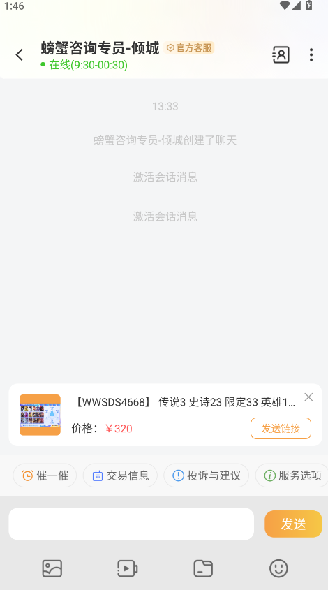 螃蟹账号手机端