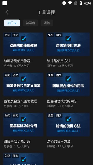 画世界Pro正版