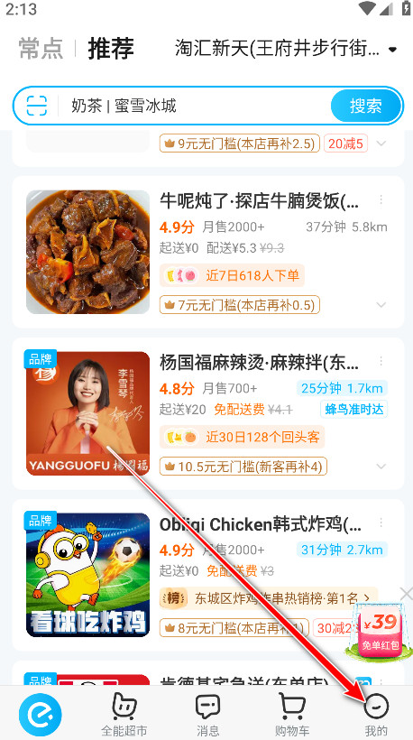 饿了么官方版