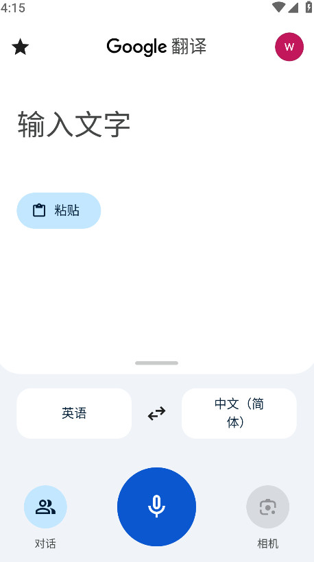 谷歌翻译app安卓版