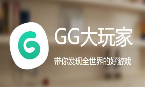 GG大玩家