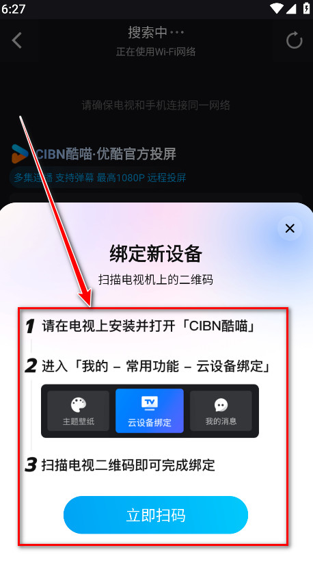 优酷视频最新版2024