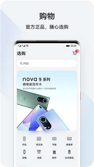 我的华为最新版