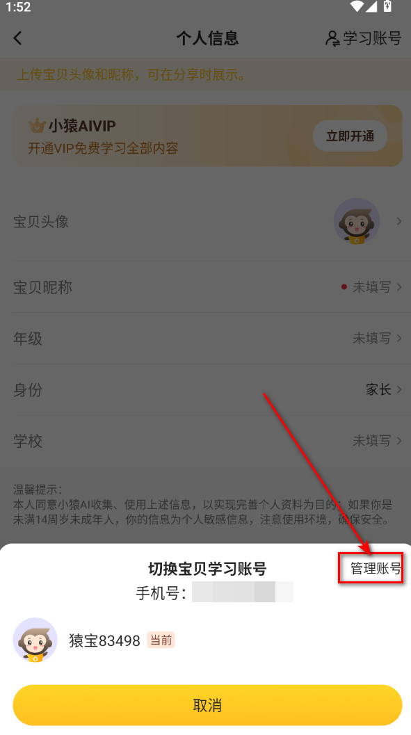 小猿口算扫一扫秒出答案(改名小猿AI)