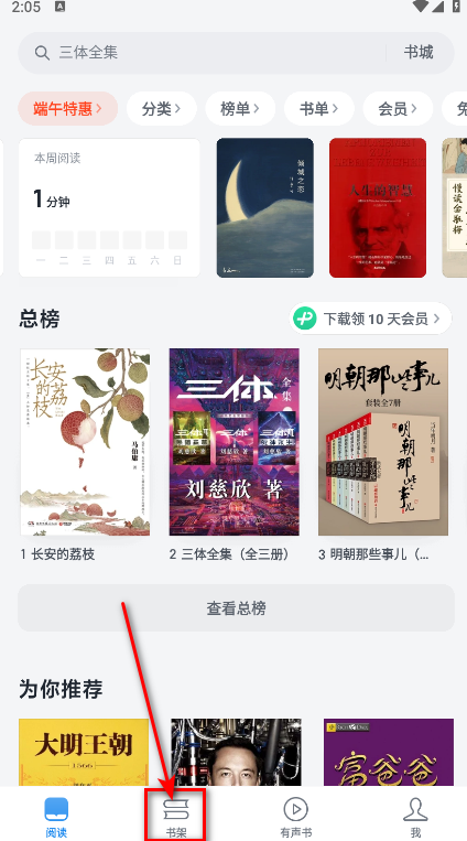 微信读书手机版
