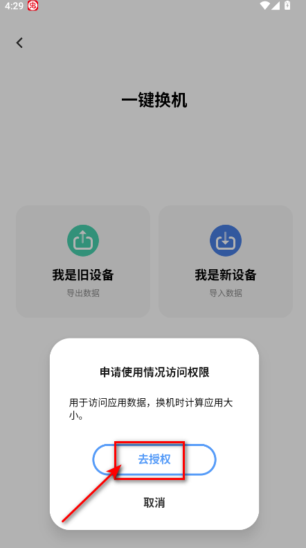 互传vivo一键换机