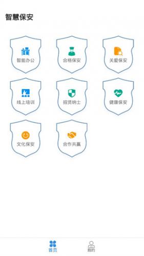 智慧保安