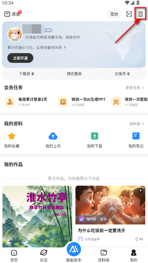 百度文库手机版app