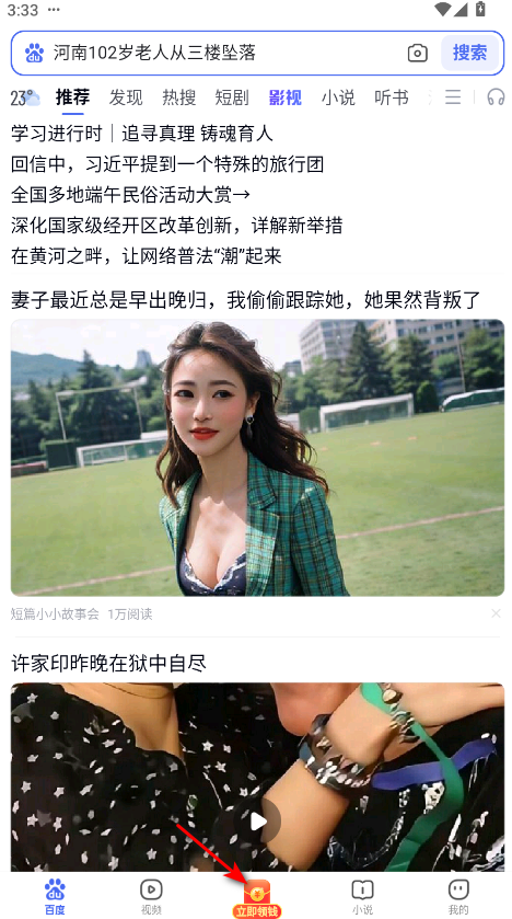 百度极速版手机版