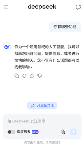 DeepSeek满血版