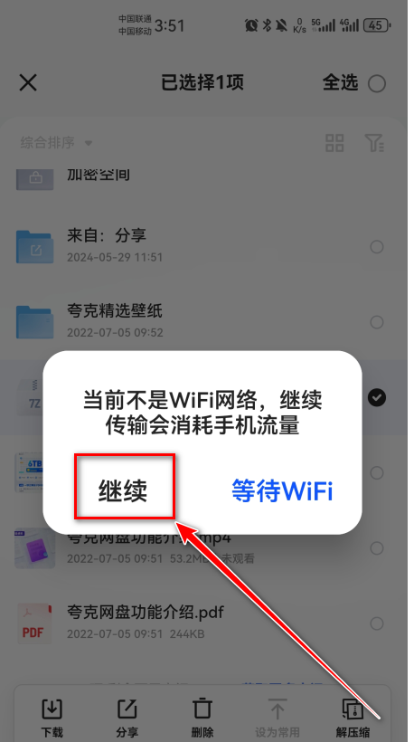 夸克网盘官方正版