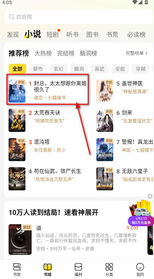 七猫免费小说app最新版