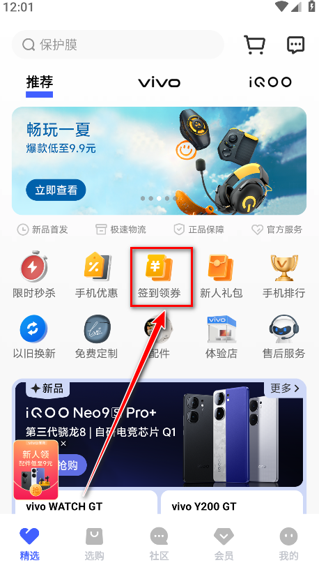 vivo商城手机官方版本