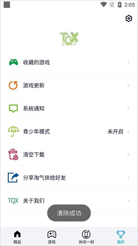 淘气侠安卓版