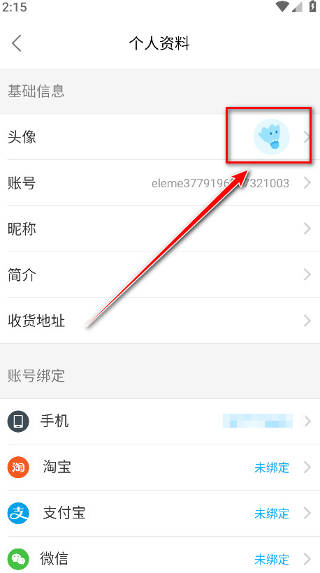饿了么官方版