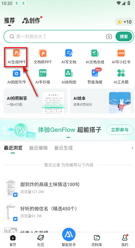 百度文库手机版app