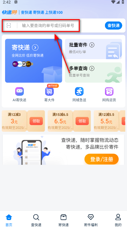 快递100手机号查快递
