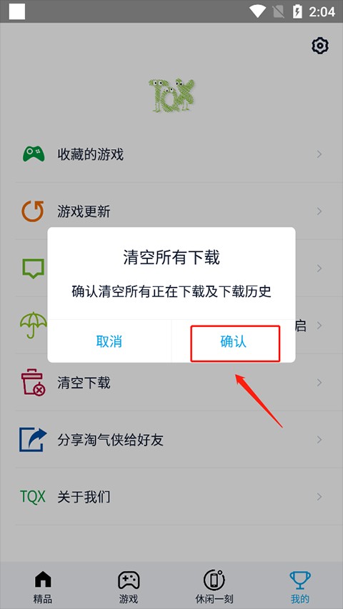 淘气侠安卓版