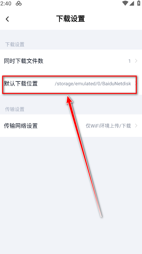 百度网盘最新版本2024