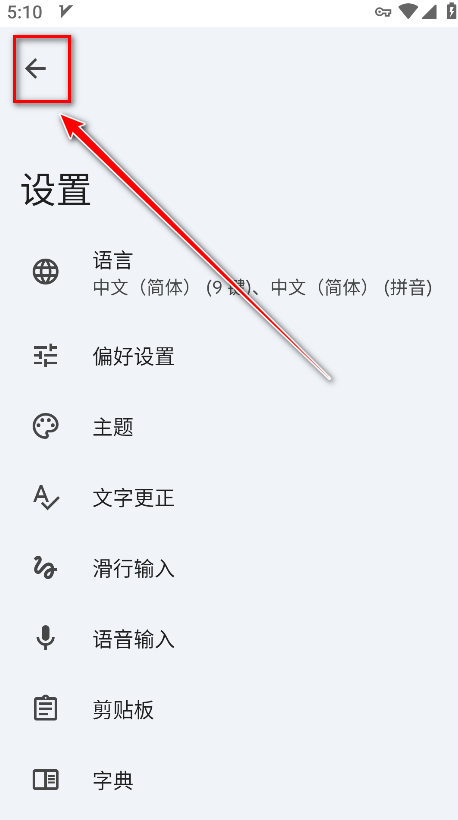 谷歌输入法app最新版(Gboard)